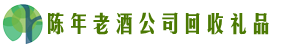 西昌市易行回收烟酒店